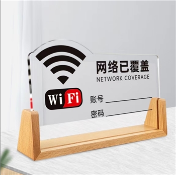 <wifi标识牌>亚克力wifi密码台卡立牌木制台牌 免费无线网提示牌