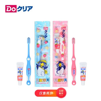 【仅售南京】Do Clear儿童牙刷套装一箱