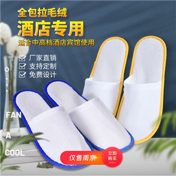 【南京专供】凯来 拉毛绒拖鞋 4mm PVC鞋底 OPP袋包装 500双/袋