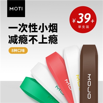 MOJO魔即一次性电子烟可抽200口左右