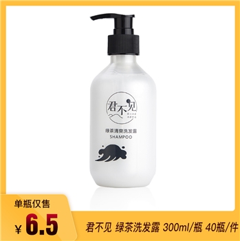 君不见 绿茶清爽洗发露 300ml/瓶 40瓶/箱 PLMZ