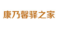 康乃馨驿之家