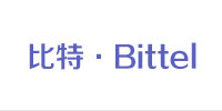 比特Bittel