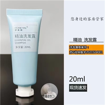 罗来雅20毫升洗发水沐浴液1000支一箱（带锡封口）