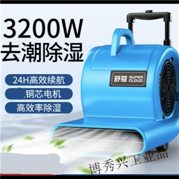 超云吹地机 强力干燥除湿