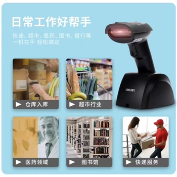 得力扫码枪 可扫一/二维  有线（纸质+屏幕膜）