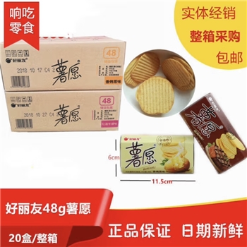 好丽友薯愿48g整箱薯片小香烤原味红酒味非油炸膨化零食