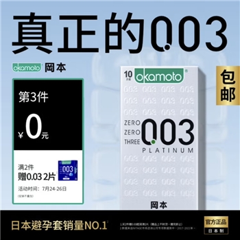冈本 避孕套 003白金超薄10片装 