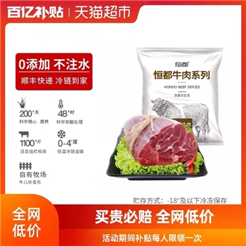 恒都牛腱子肉2000克