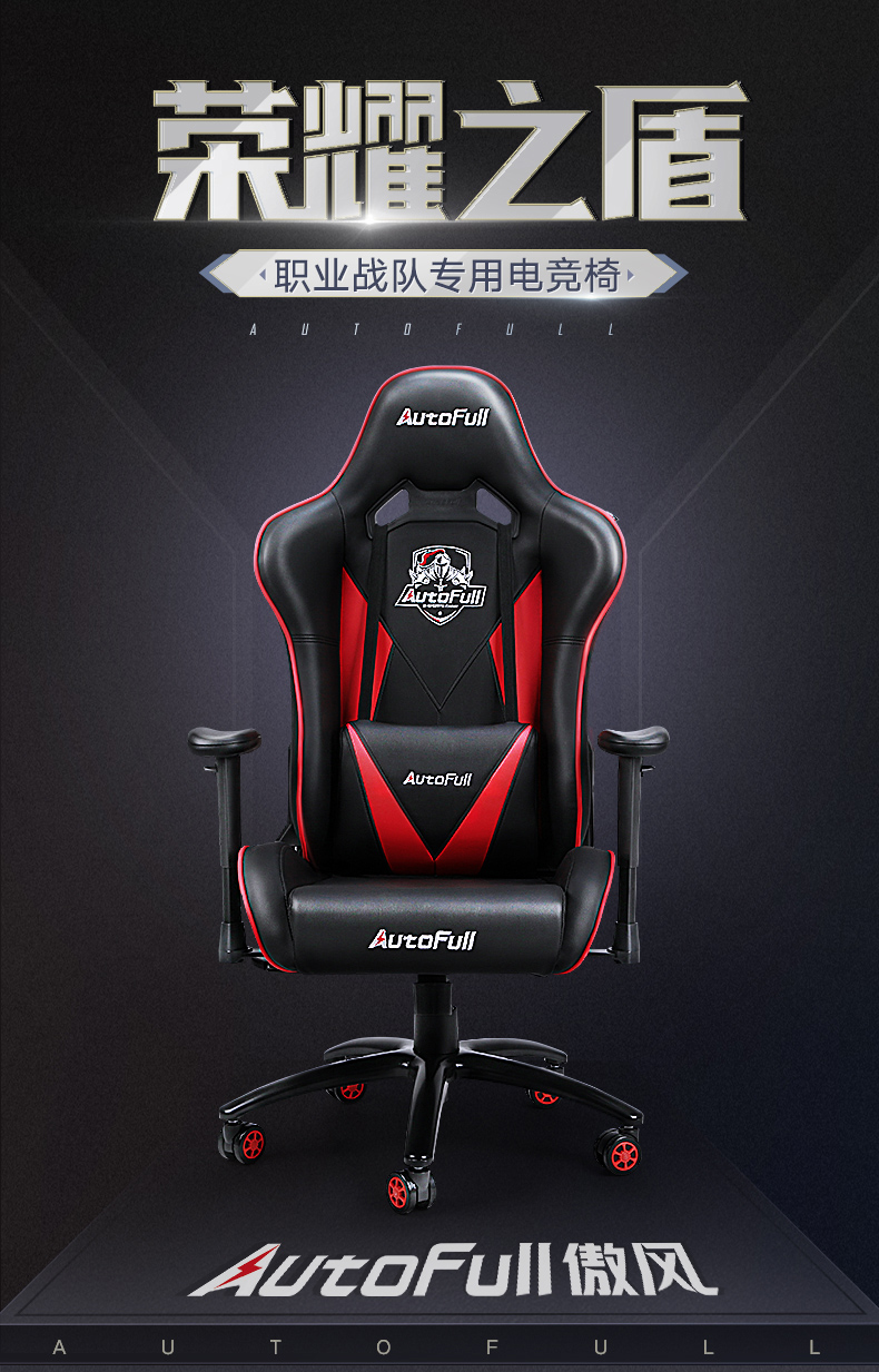 autofull傲风电竞椅af805电竞酒店线下升级款