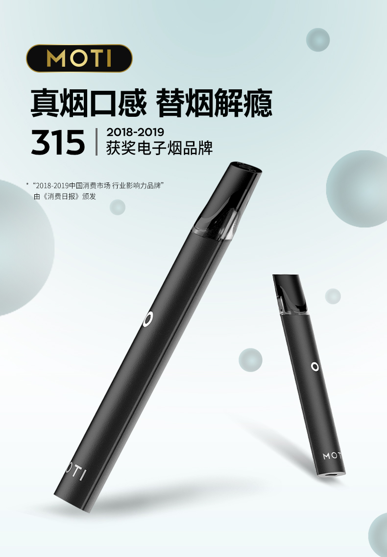 moti魔笛电子烟d11套装1烟杆1烟弹