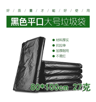 杭洁 黑色平口大垃圾袋 27克