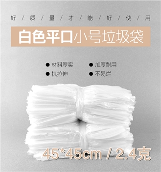 杭洁 白色平口小垃圾袋 2.4克
