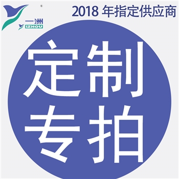 定制专拍：刺绣费、水洗标、定金 一洲布草毛巾浴巾浴袍 请联系客服
