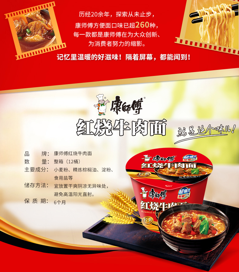 康师傅方经典红烧牛肉面12桶整箱