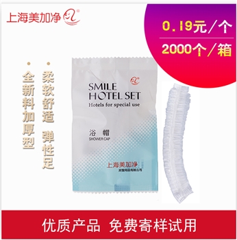  飞杰 上海美加净 笑脸浴帽 2000只/箱